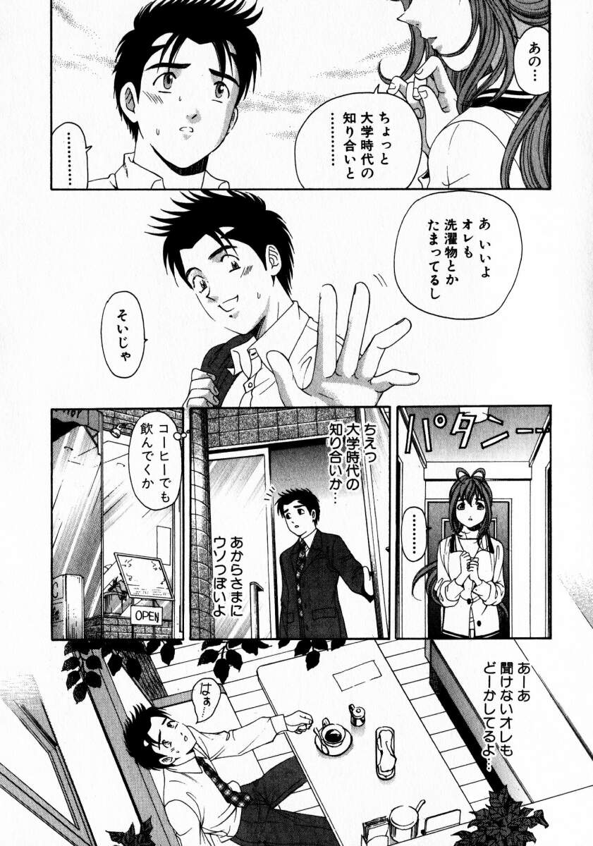 [小林拓己] ヴァージンな関係 2
