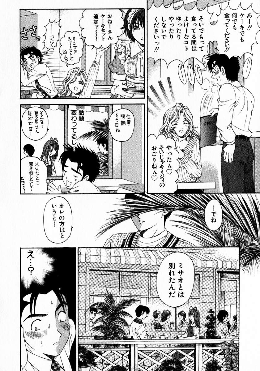 [小林拓己] ヴァージンな関係 2