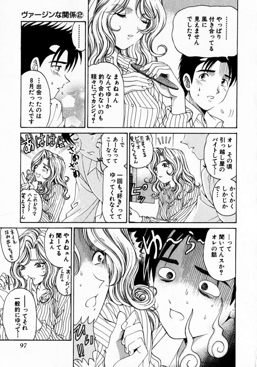 [小林拓己] ヴァージンな関係 2