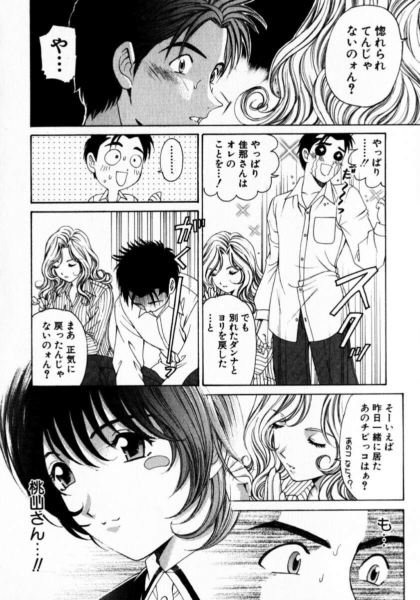 [小林拓己] ヴァージンな関係 2