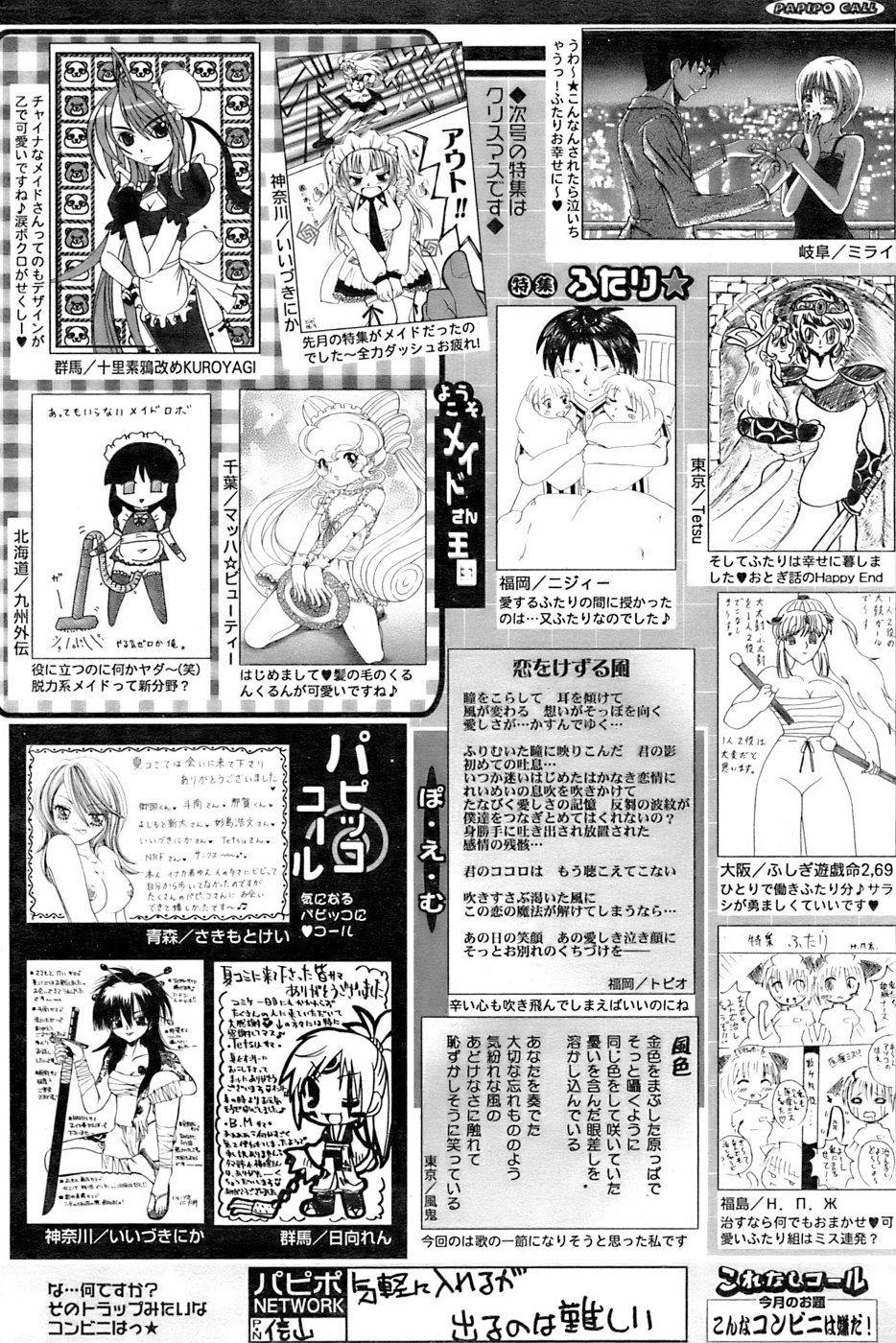 COMIC パピポ 2006年11月号