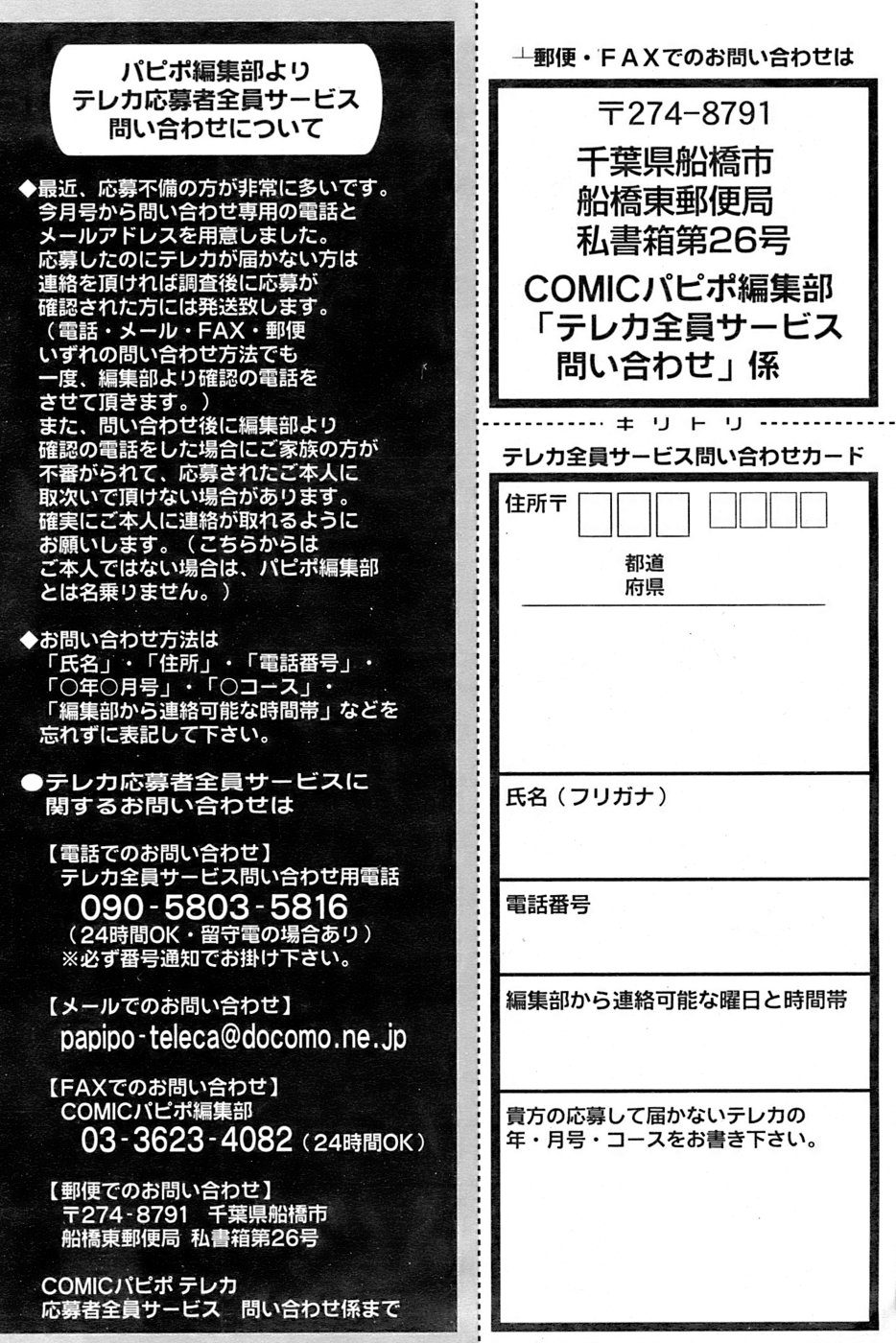 COMIC パピポ 2006年11月号