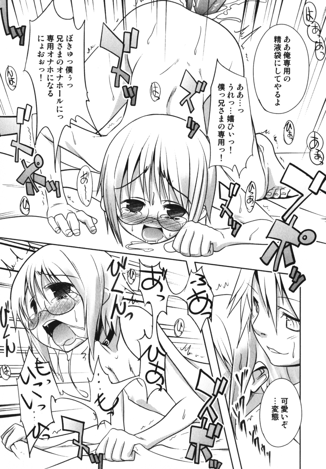 [アンソロジー] エンジェルぼーいず えろ☆しょた・7