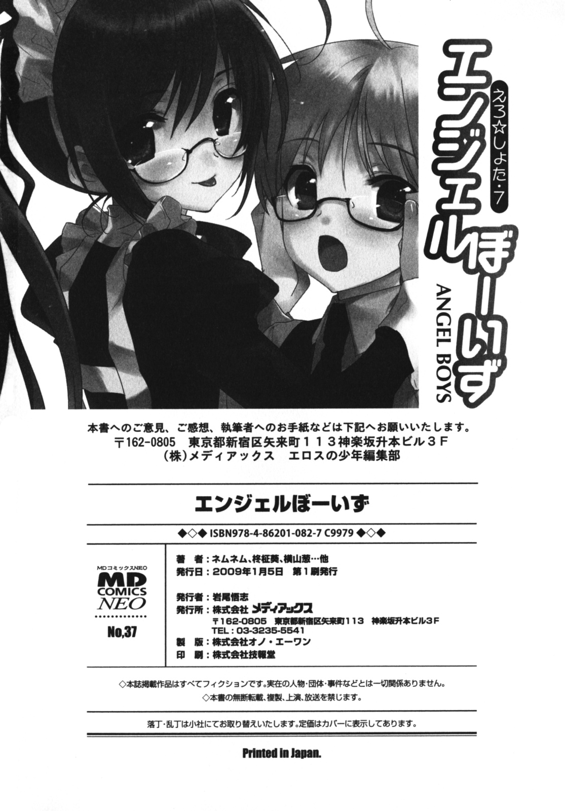 [アンソロジー] エンジェルぼーいず えろ☆しょた・7