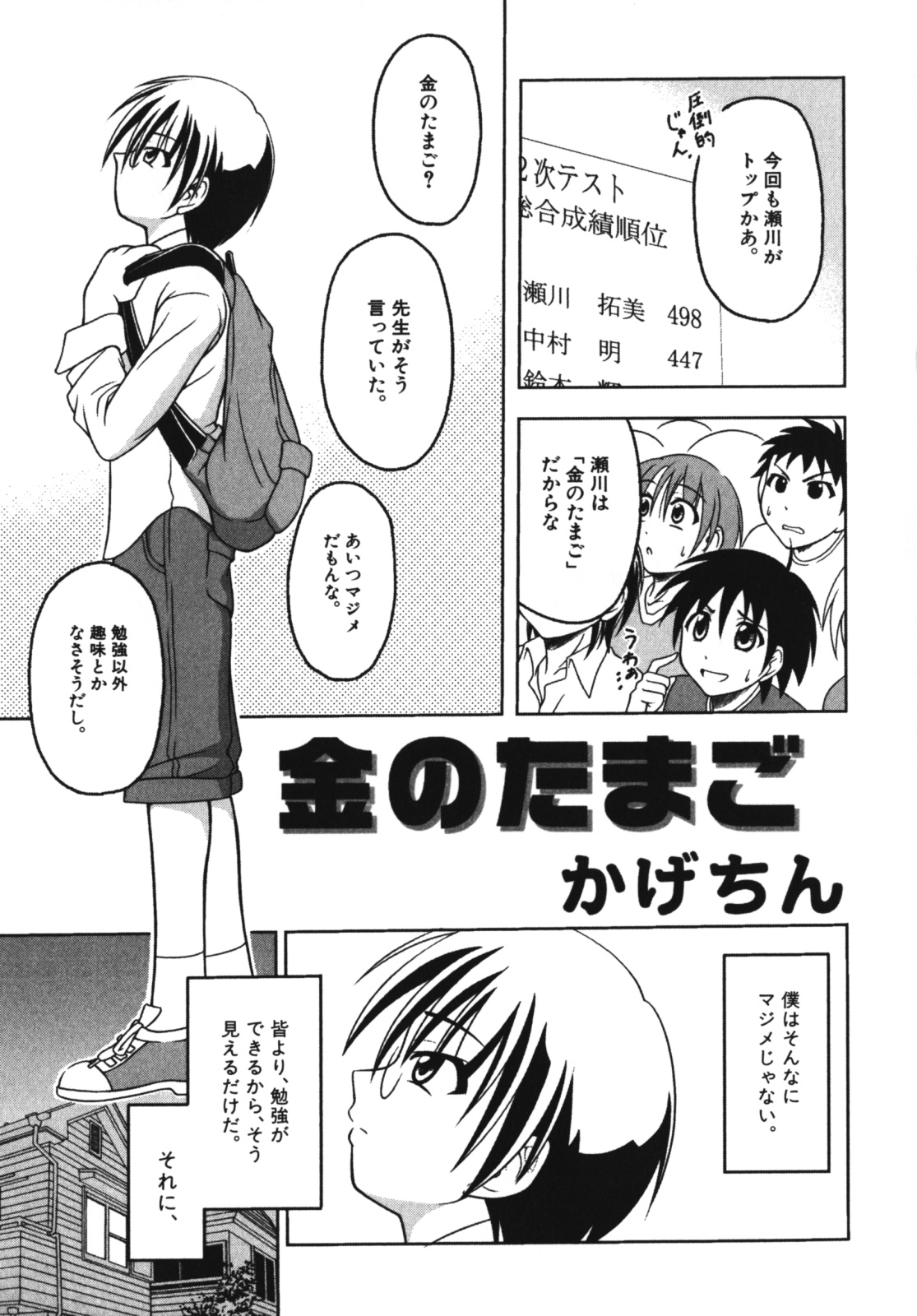 [アンソロジー] エンジェルぼーいず えろ☆しょた・7