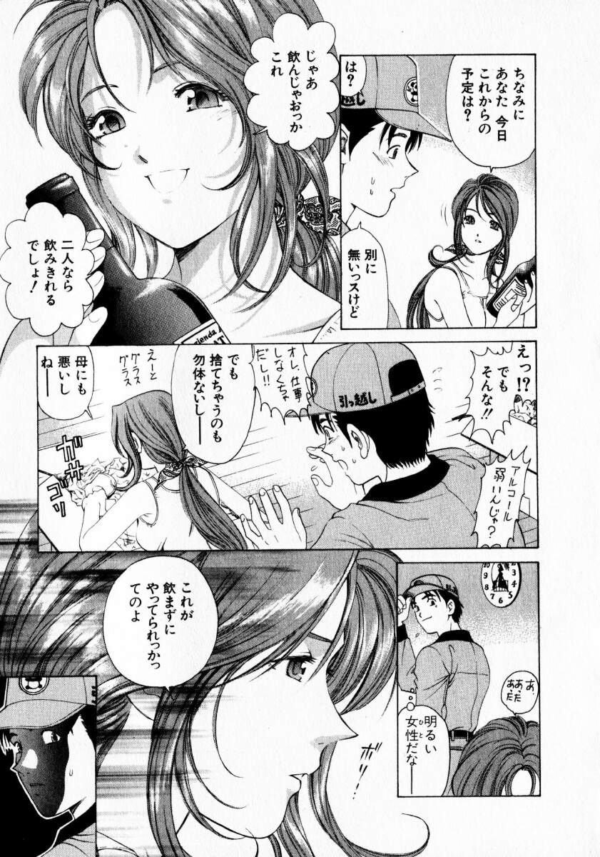 [小林拓己] ヴァージンな関係 1