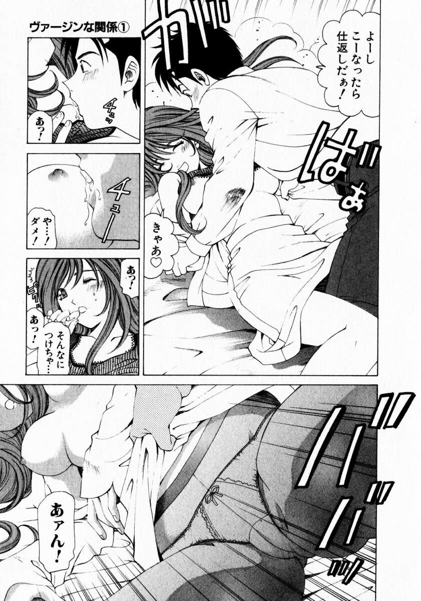 [小林拓己] ヴァージンな関係 1