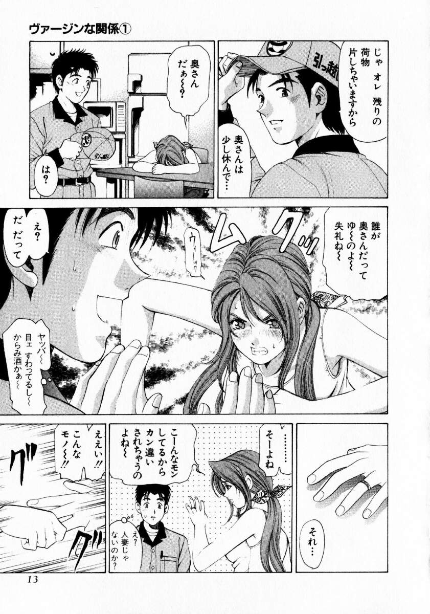 [小林拓己] ヴァージンな関係 1