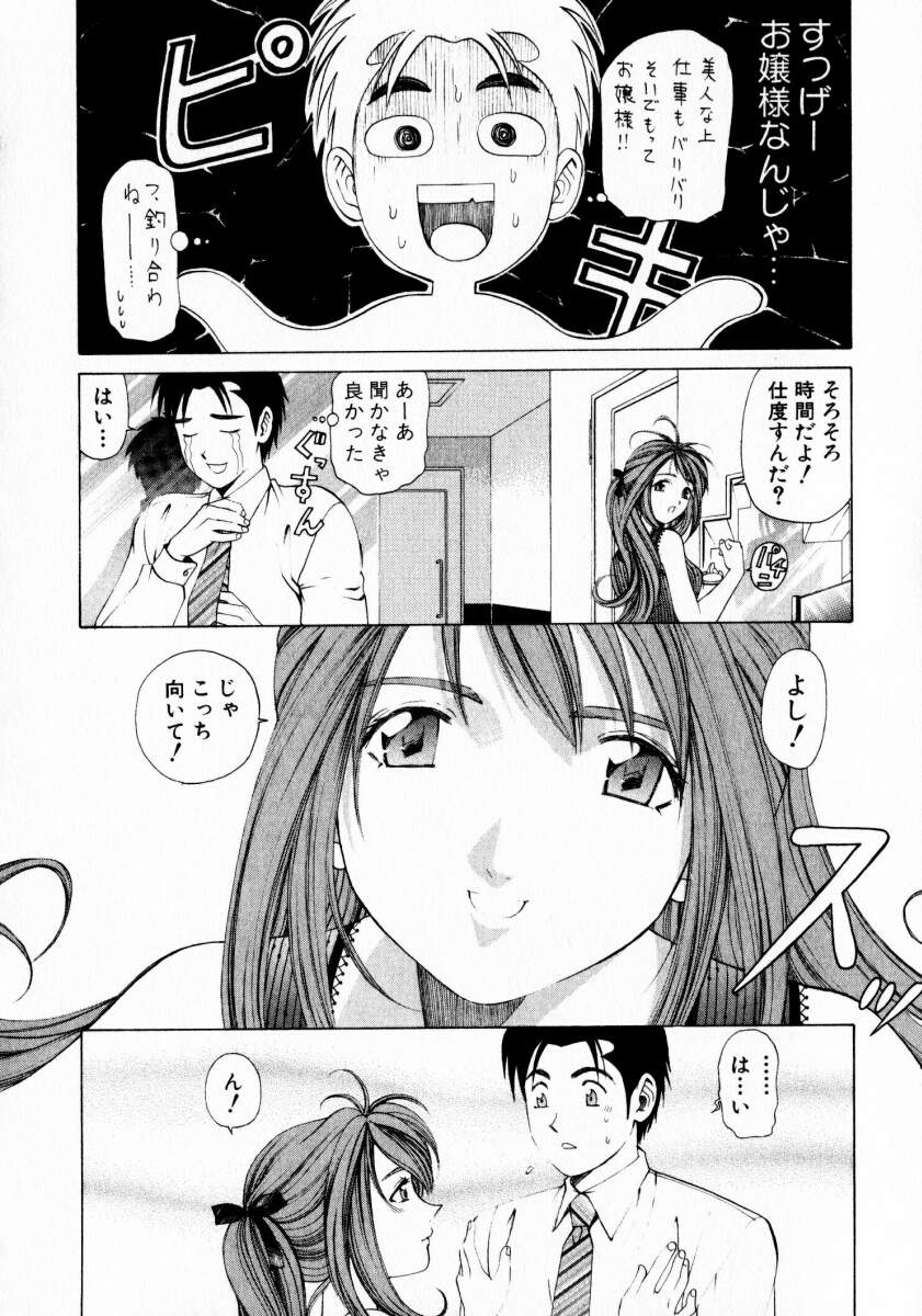 [小林拓己] ヴァージンな関係 1