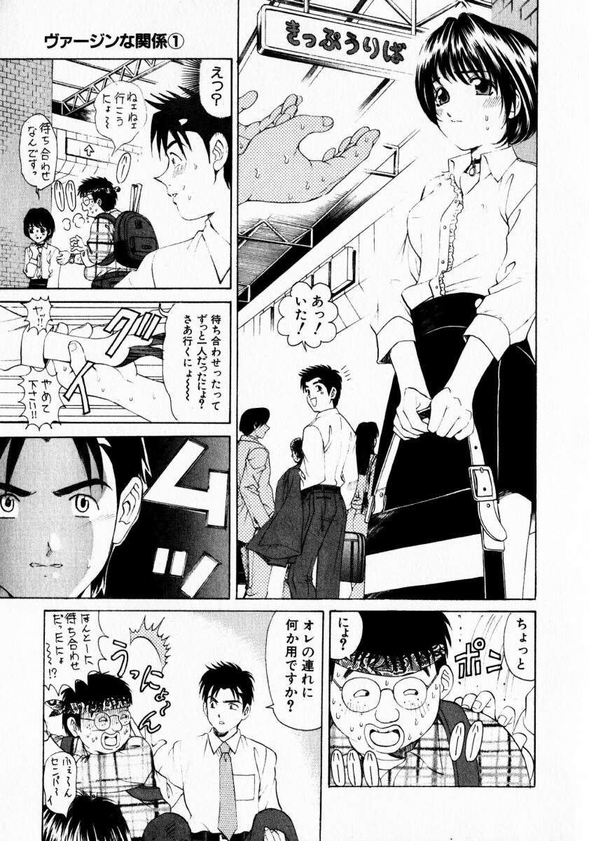 [小林拓己] ヴァージンな関係 1