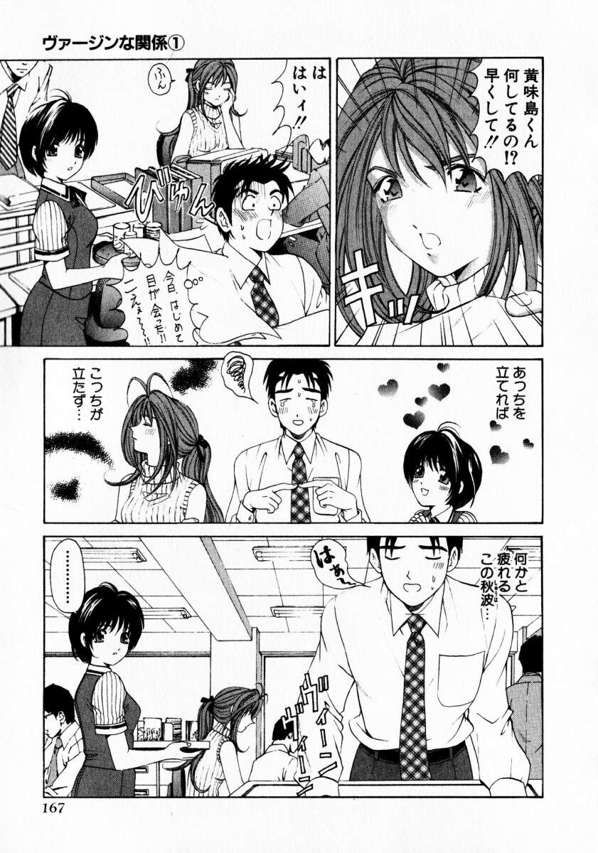 [小林拓己] ヴァージンな関係 1