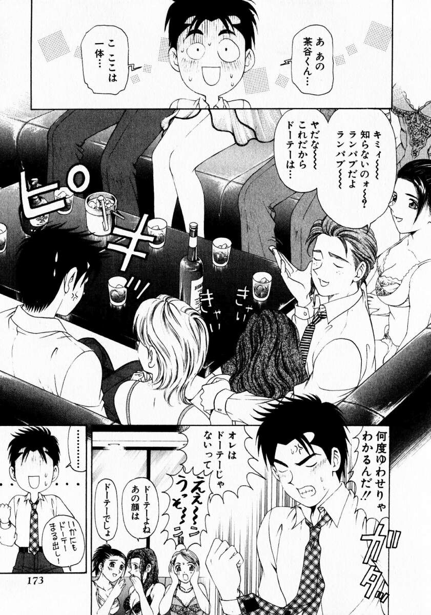 [小林拓己] ヴァージンな関係 1
