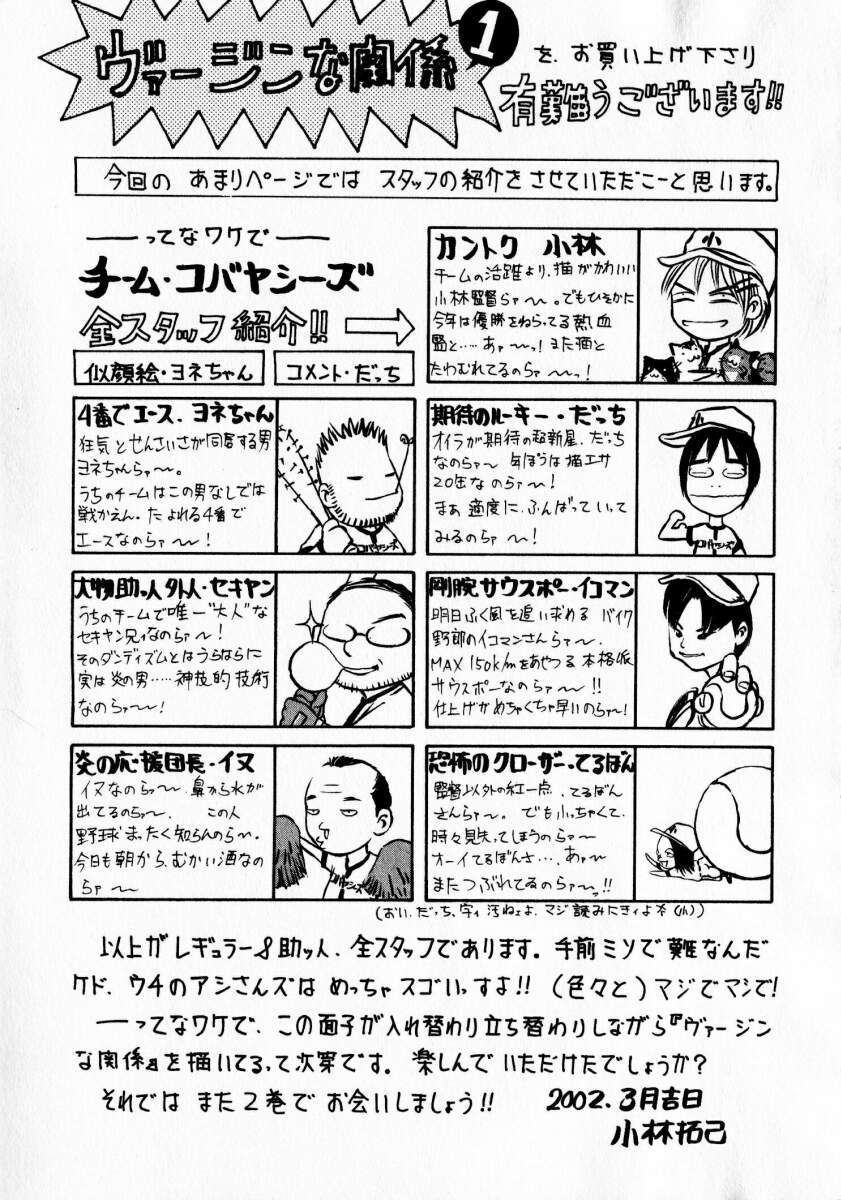[小林拓己] ヴァージンな関係 1
