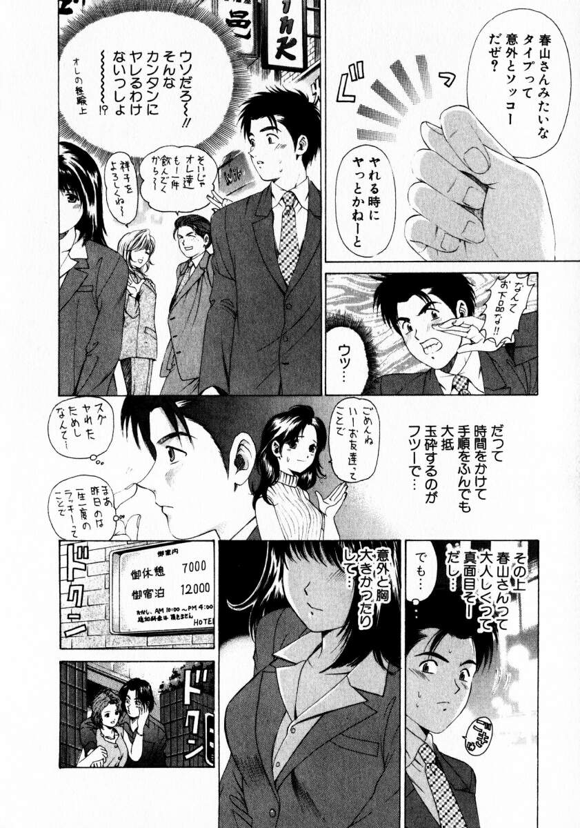 [小林拓己] ヴァージンな関係 1
