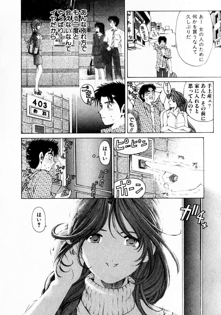 [小林拓己] ヴァージンな関係 1