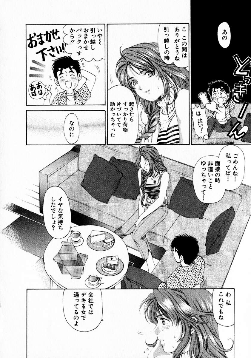 [小林拓己] ヴァージンな関係 1
