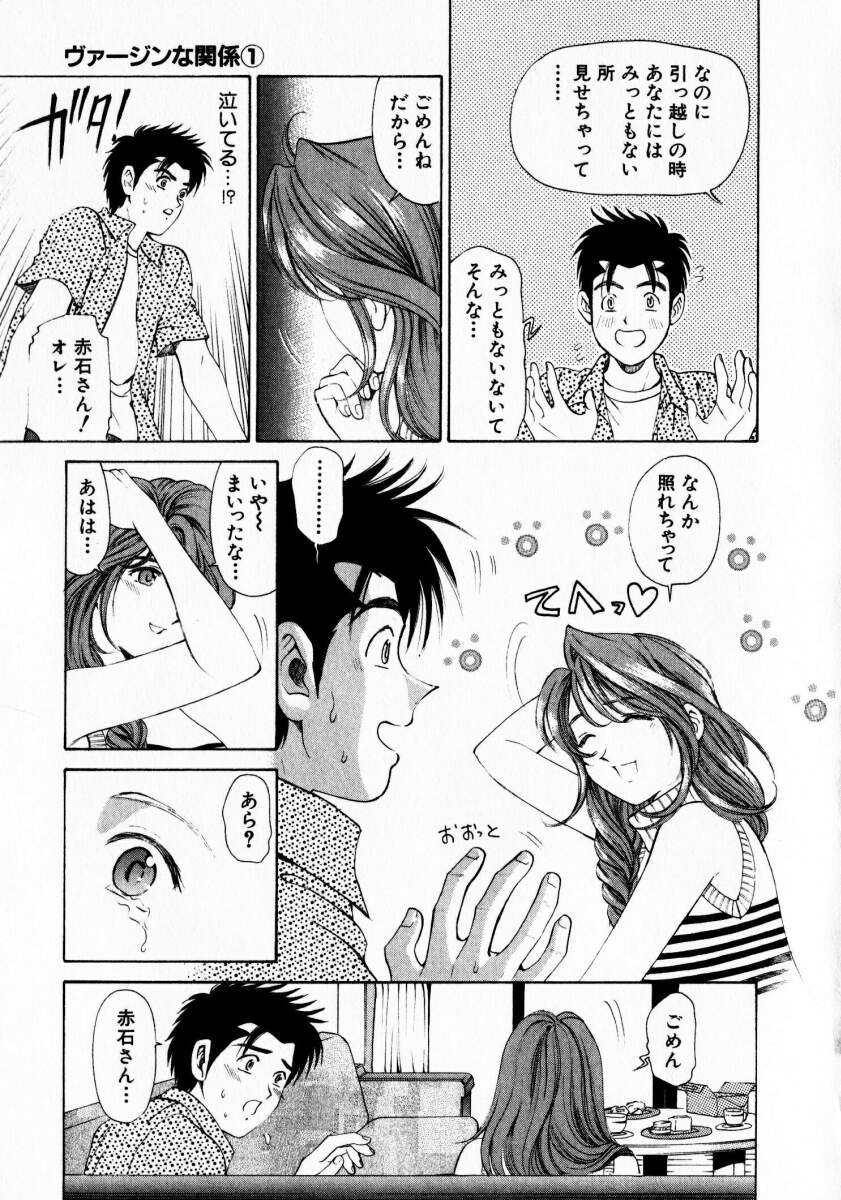 [小林拓己] ヴァージンな関係 1