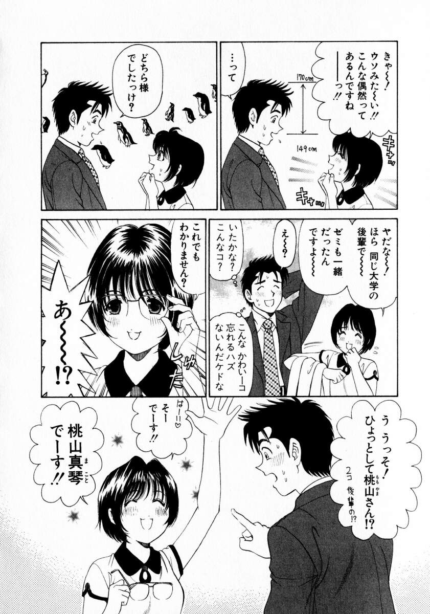 [小林拓己] ヴァージンな関係 1