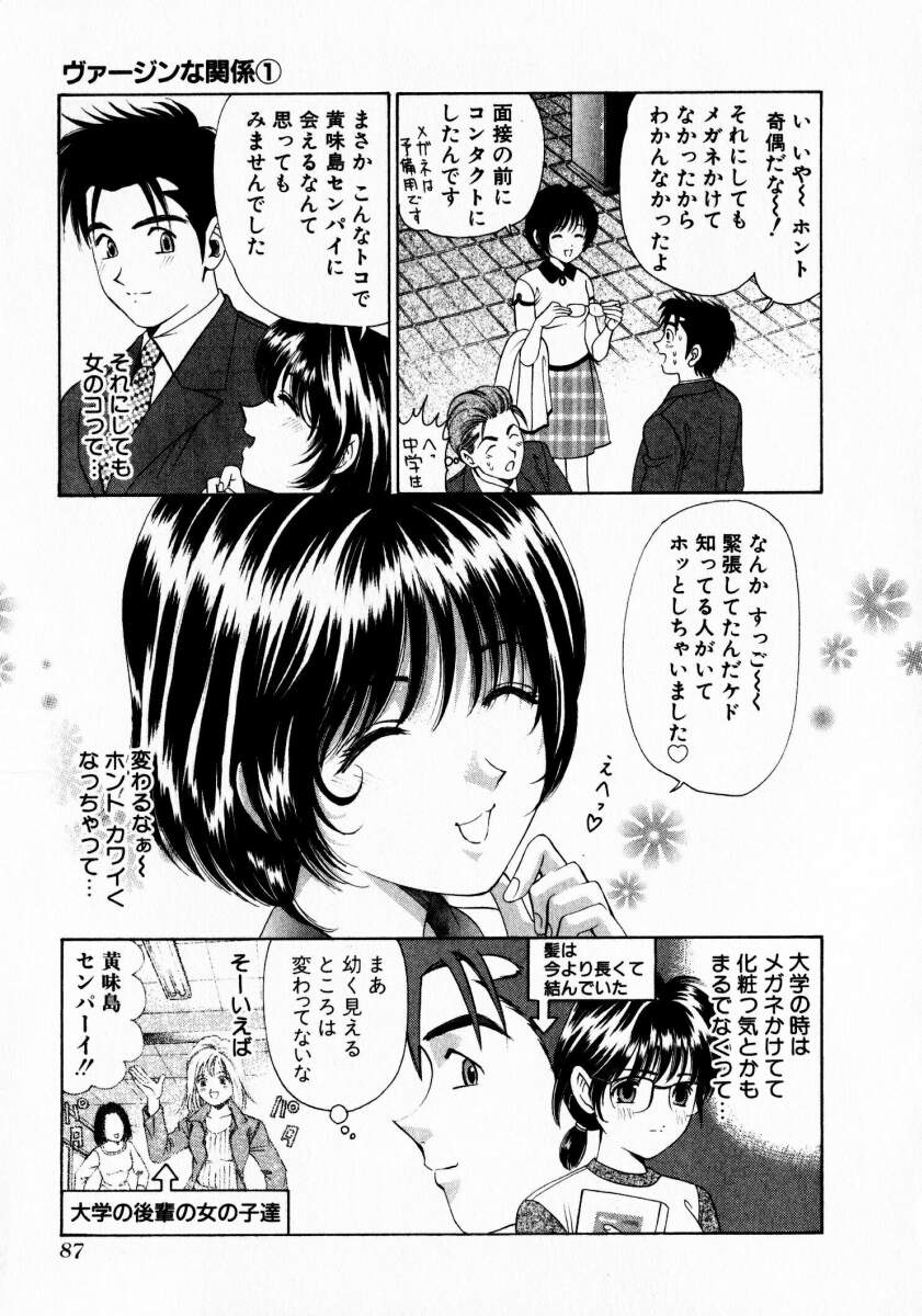 [小林拓己] ヴァージンな関係 1