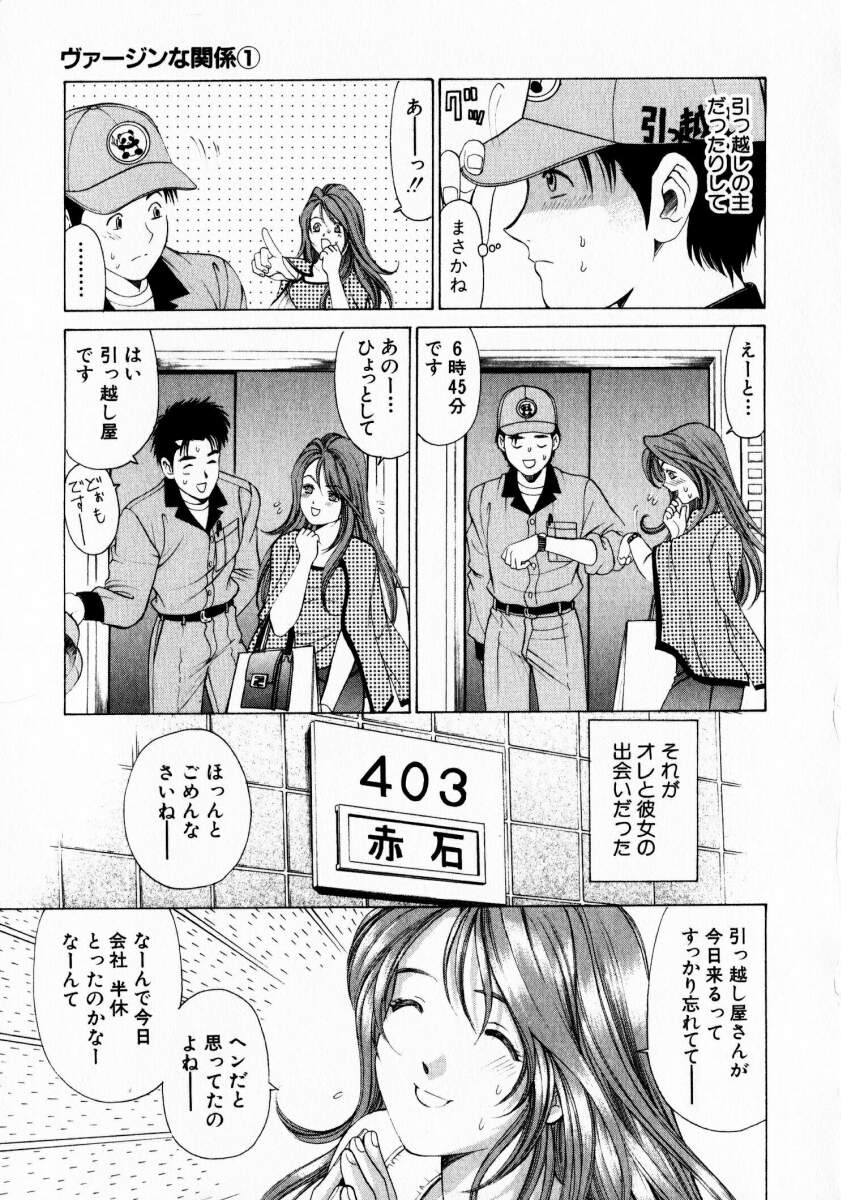 [小林拓己] ヴァージンな関係 1