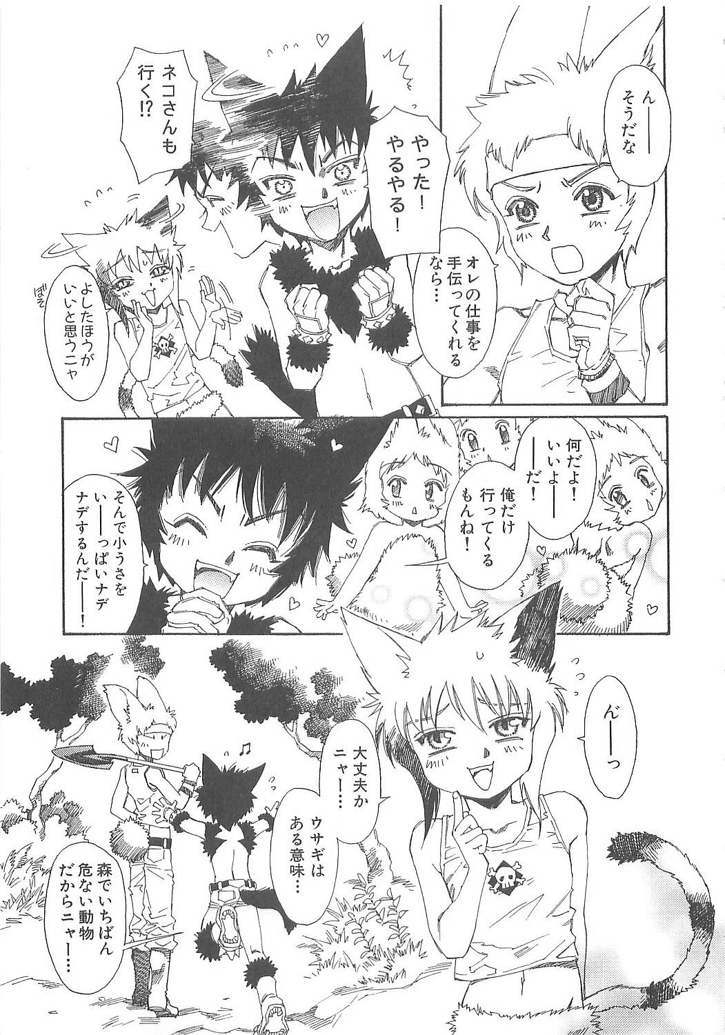 [鹿島田しき] ぼくのだいじな犬