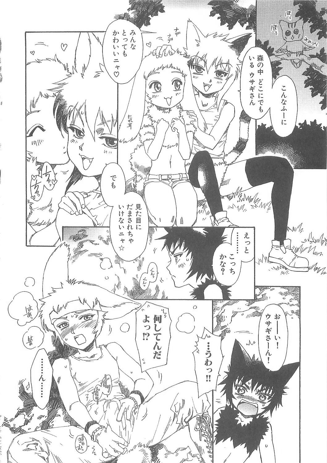 [鹿島田しき] ぼくのだいじな犬