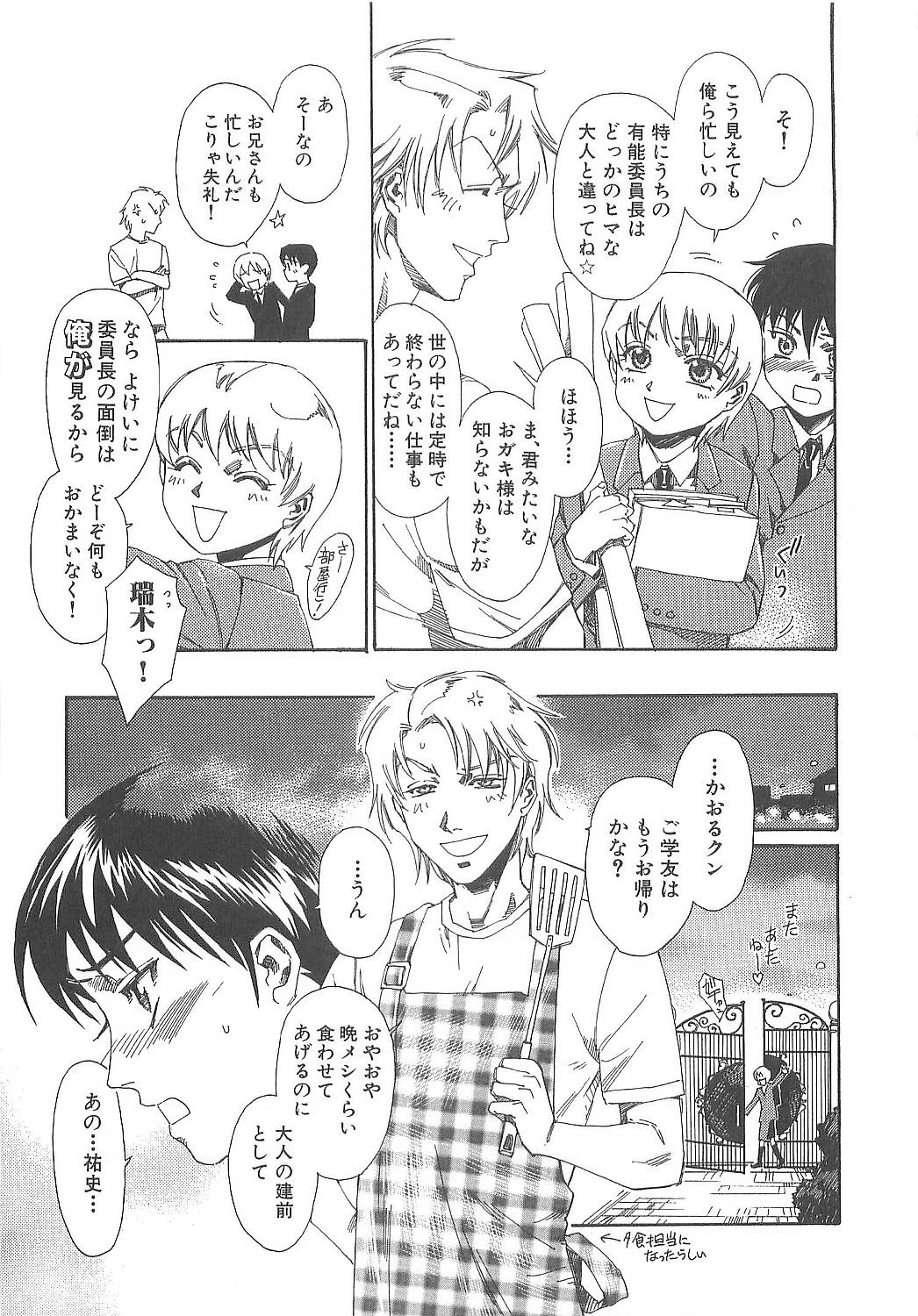 [鹿島田しき] ぼくのだいじな犬
