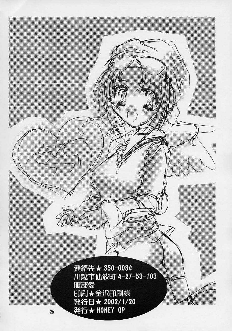 (サンクリ14) [HONEY QP (命わずか)] まもラブ (シスター・プリンセス)
