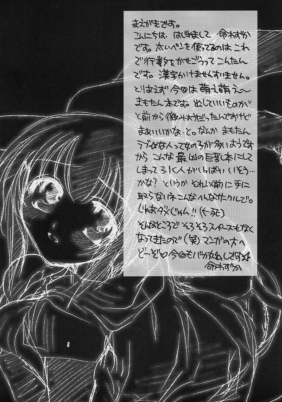 (サンクリ14) [HONEY QP (命わずか)] まもラブ (シスター・プリンセス)