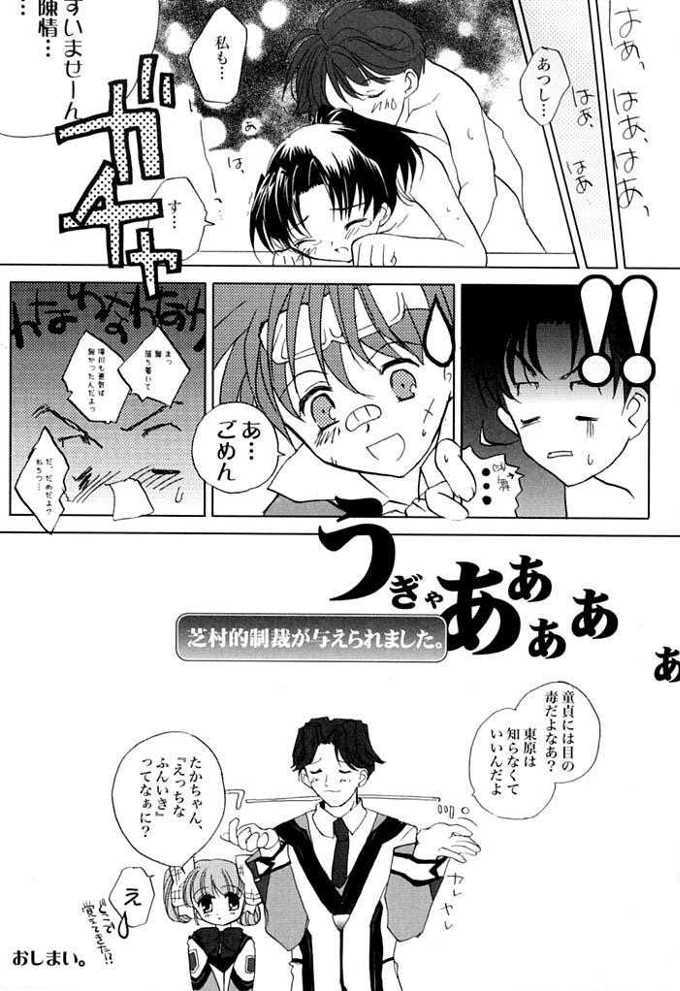 (C61) [ガラストコンクリート (成田りうく)] 芝村的恋愛 3 (ガンパレードマーチ)