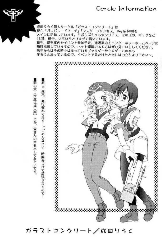 (C61) [ガラストコンクリート (成田りうく)] 芝村的恋愛 3 (ガンパレードマーチ)