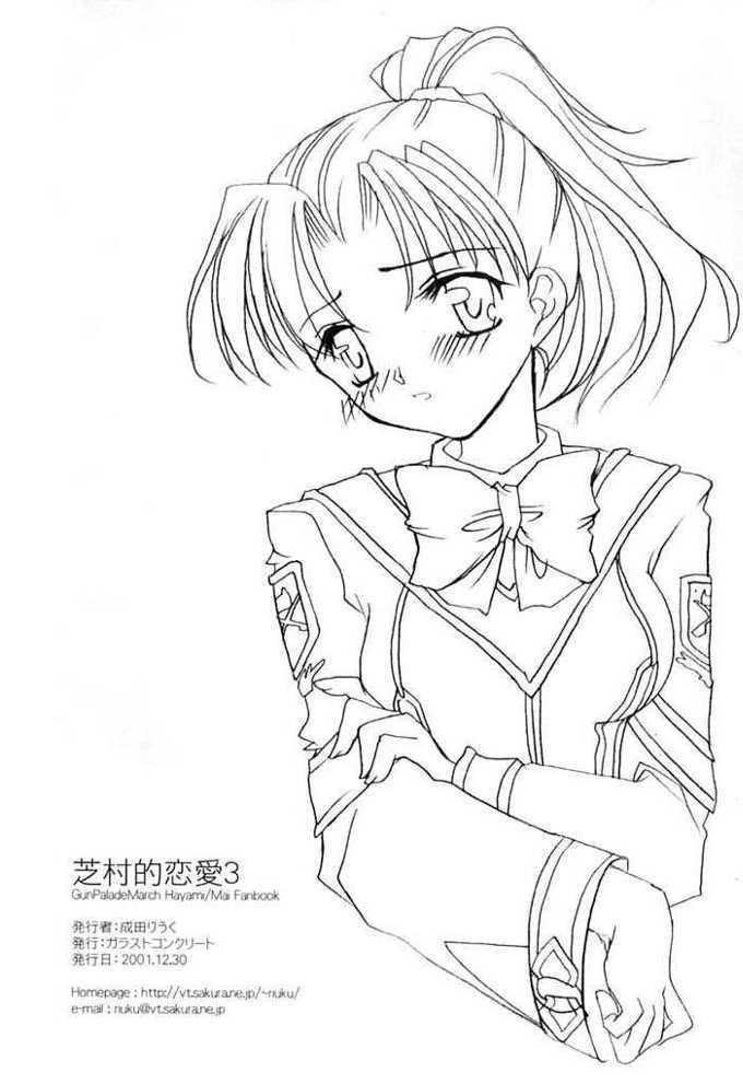 (C61) [ガラストコンクリート (成田りうく)] 芝村的恋愛 3 (ガンパレードマーチ)