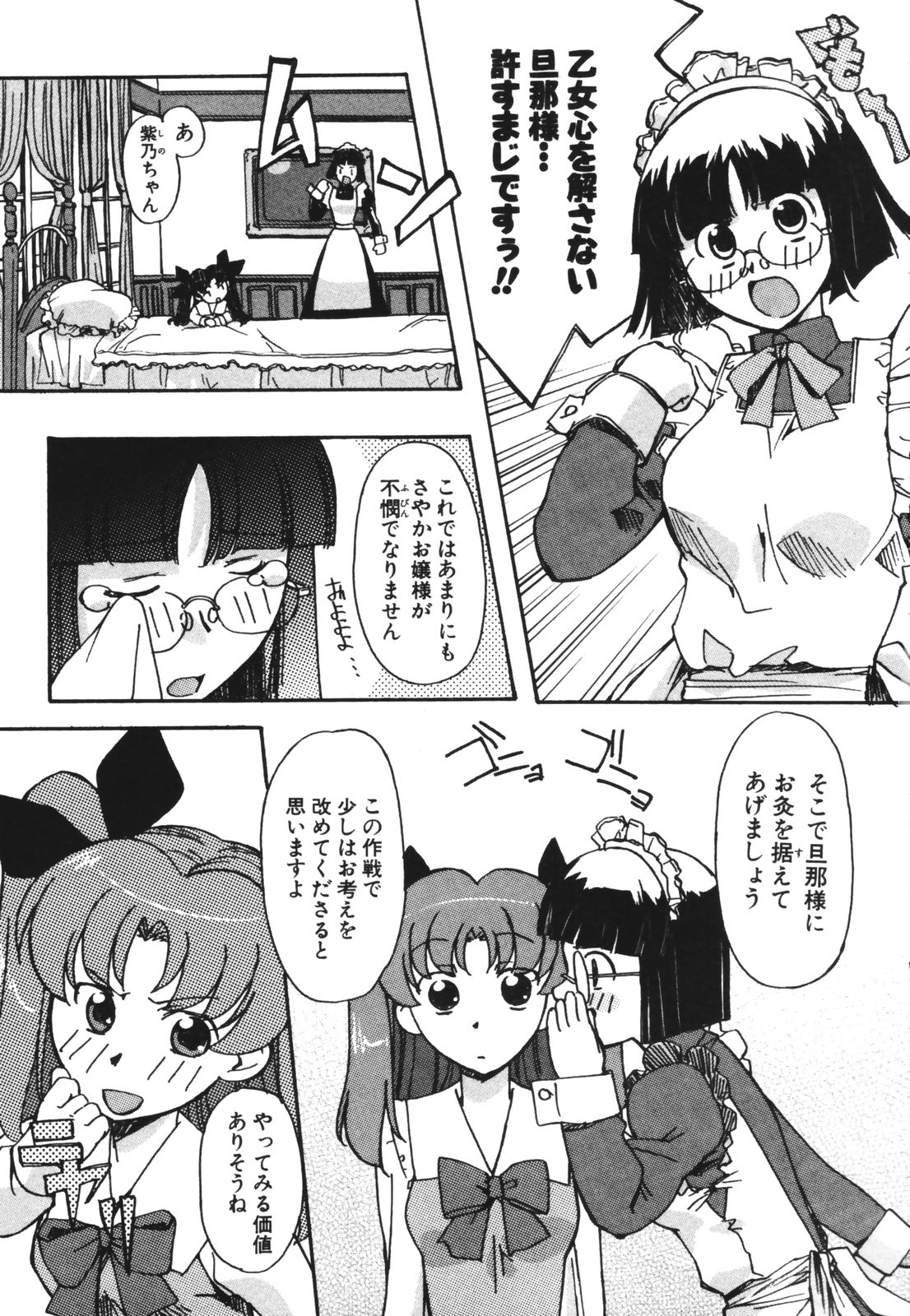 [Gody] セックスセンス -SEX SENSE-