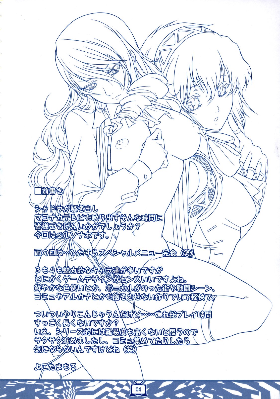 [丹下拳闘倶楽部 (横田守)] Theogonia (ペルソナ3、ペルソナ4)