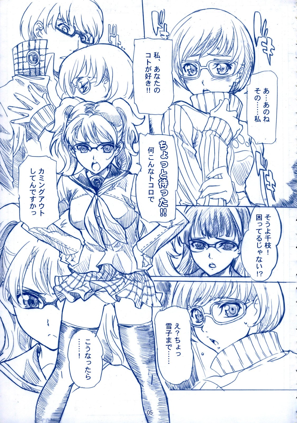 [丹下拳闘倶楽部 (横田守)] Theogonia (ペルソナ3、ペルソナ4)