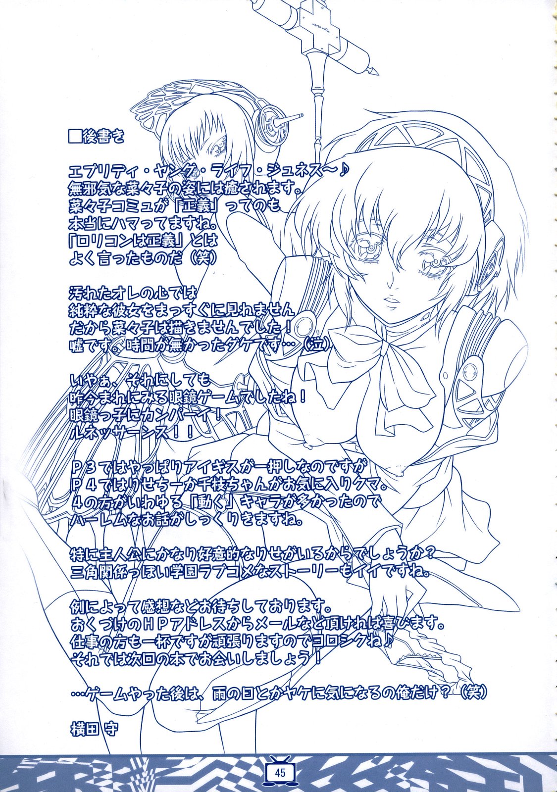 [丹下拳闘倶楽部 (横田守)] Theogonia (ペルソナ3、ペルソナ4)