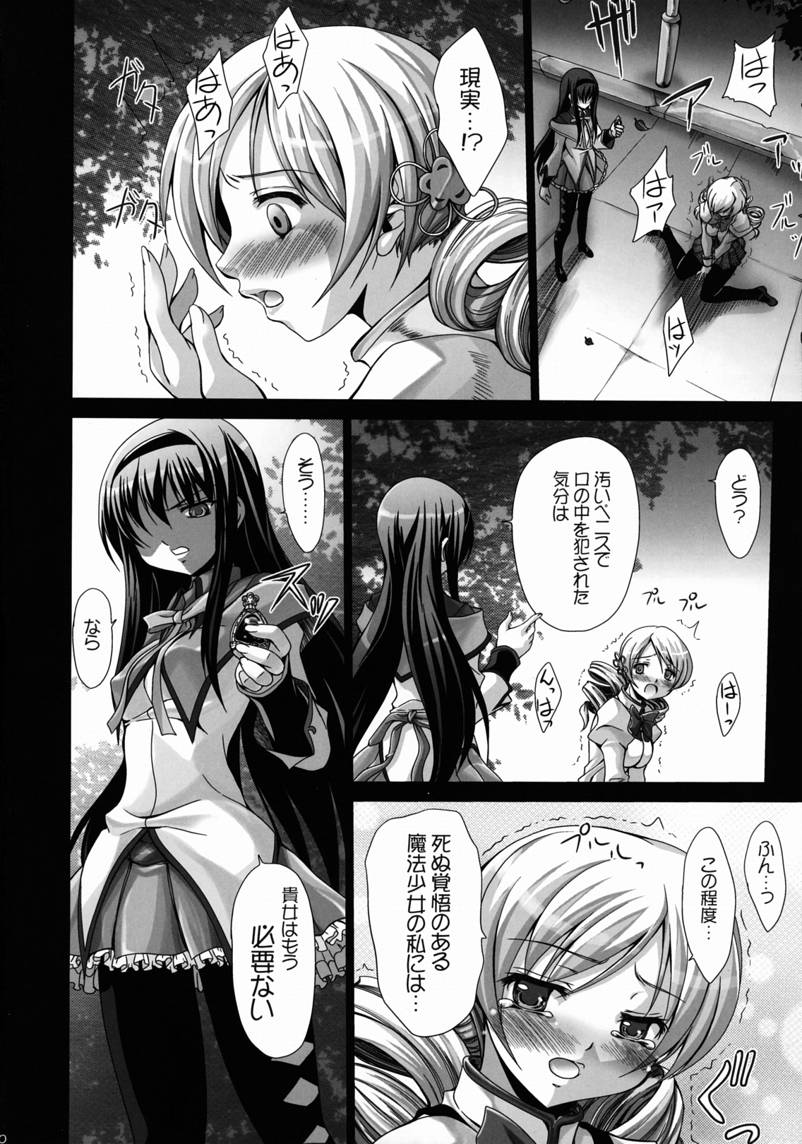 (CC福岡26) [FASTEST LAP (MIO)] 私の身体? (魔法少女まどか☆マギカ)