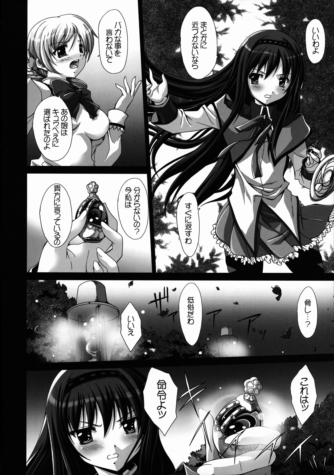 (CC福岡26) [FASTEST LAP (MIO)] 私の身体? (魔法少女まどか☆マギカ)