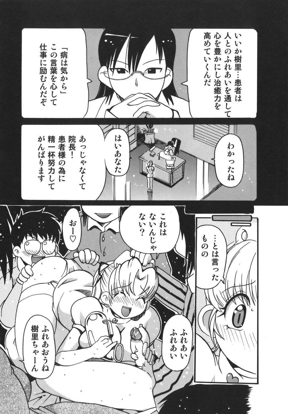 [都夢たみお] 脳天直撃!淫女革命