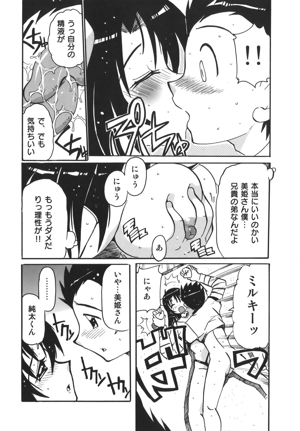 [都夢たみお] 脳天直撃!淫女革命