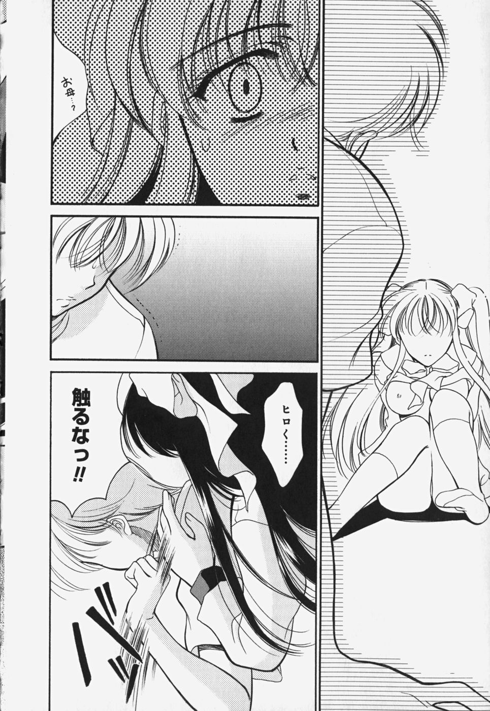 [REN] 歪 ～ゆがみ～
