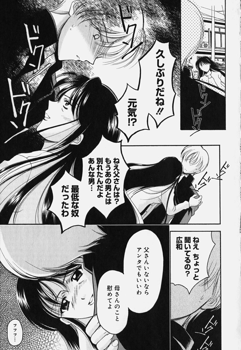 [REN] 歪 ～ゆがみ～