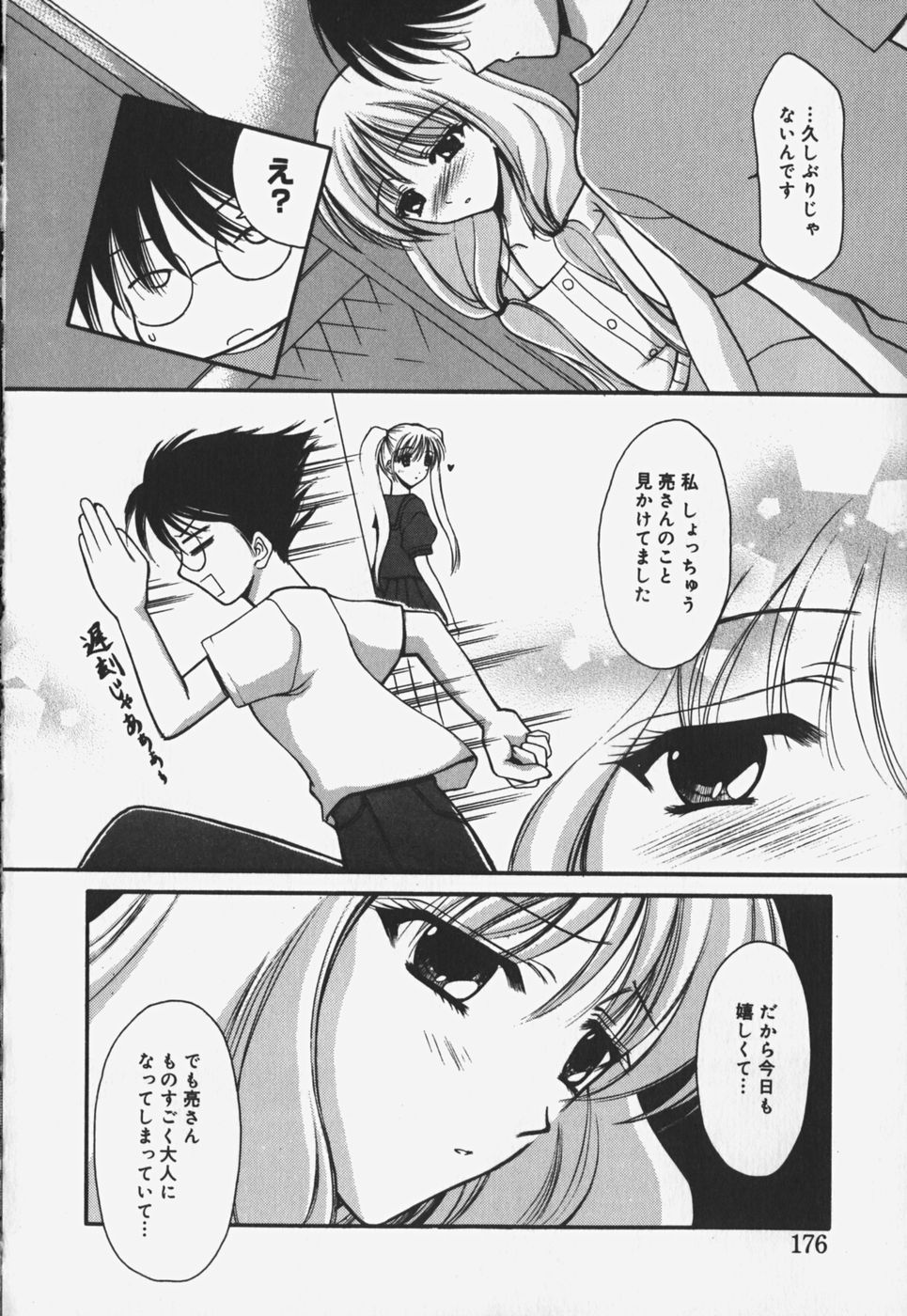 [REN] 歪 ～ゆがみ～
