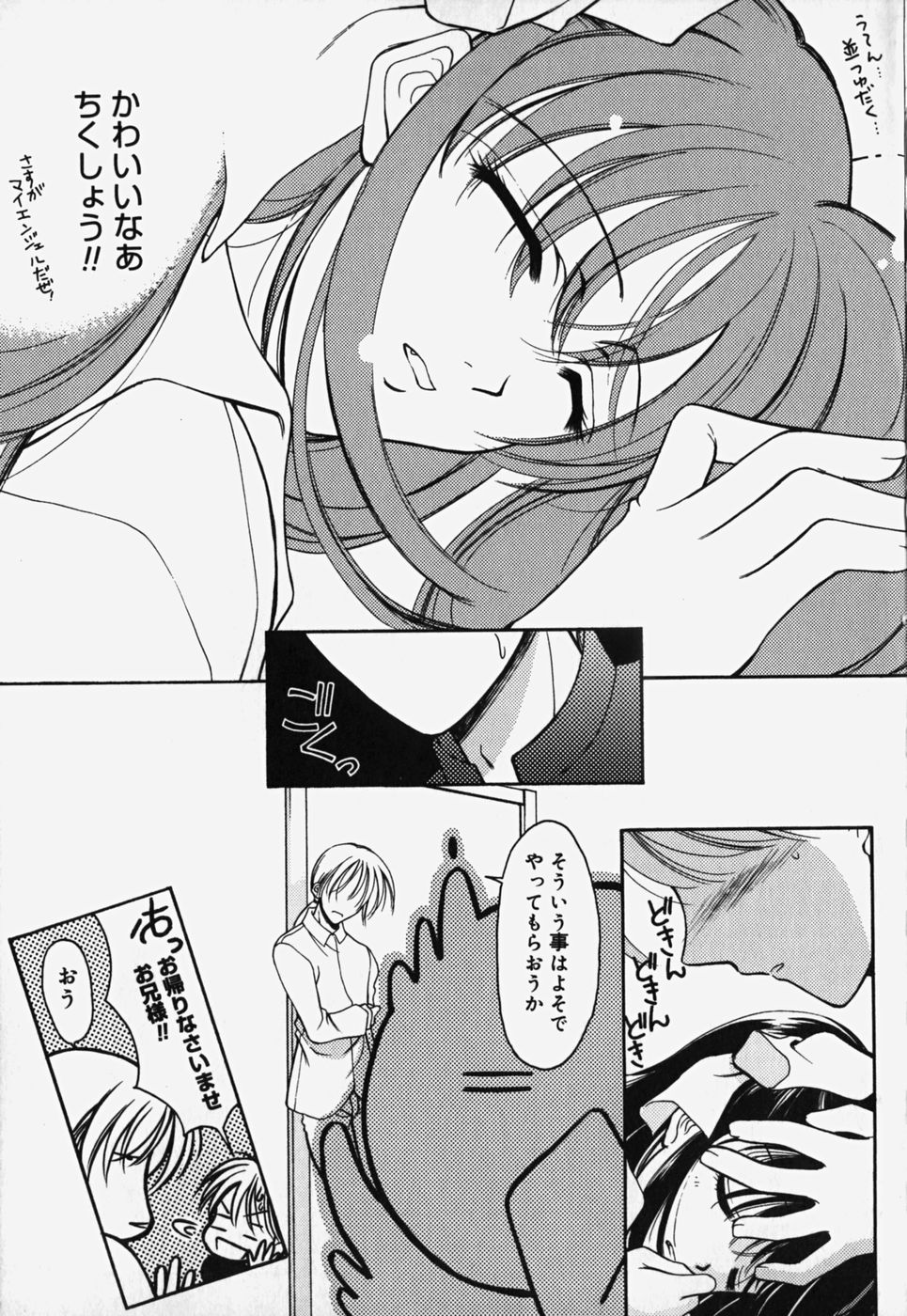 [REN] 歪 ～ゆがみ～