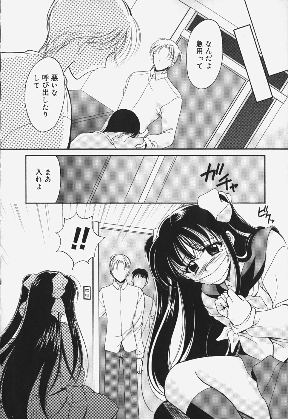 [REN] 歪 ～ゆがみ～