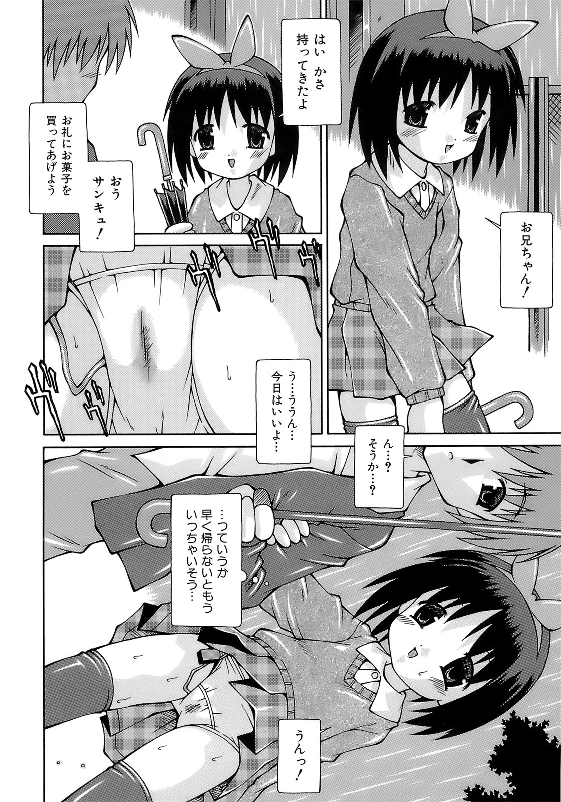 [サケマス] 妹ぱんつ