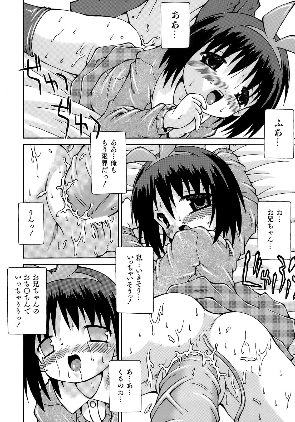 [サケマス] 妹ぱんつ