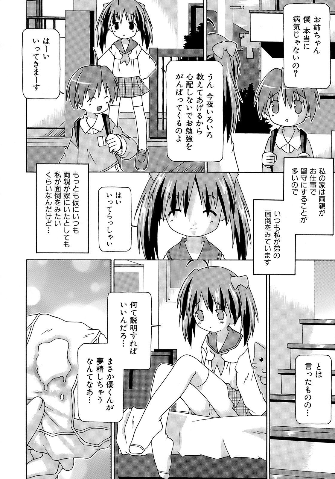 [サケマス] 妹ぱんつ