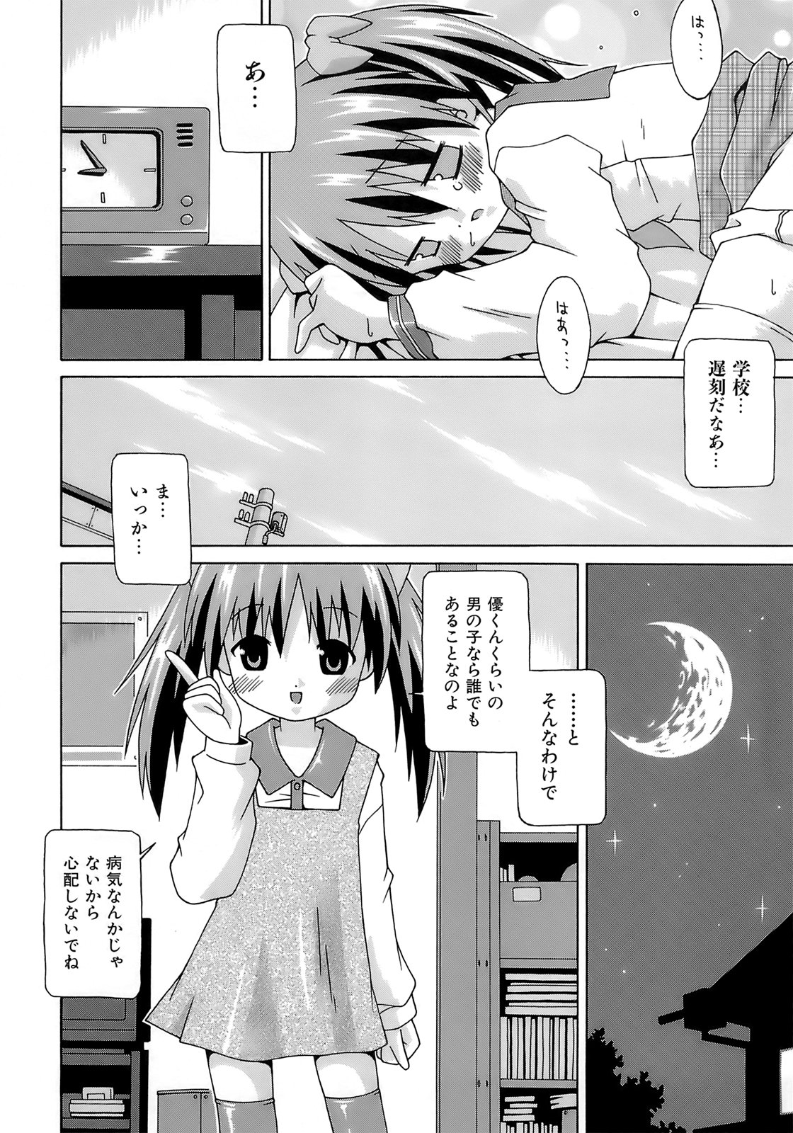 [サケマス] 妹ぱんつ
