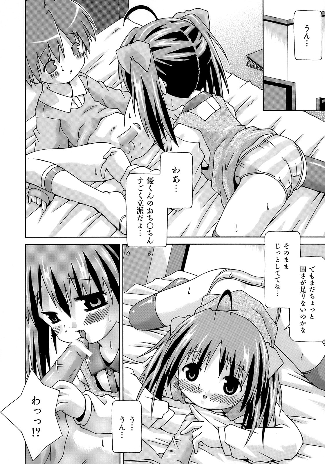 [サケマス] 妹ぱんつ